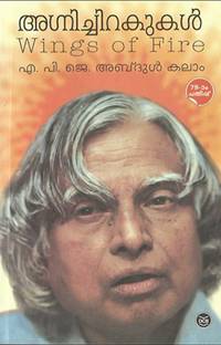AGNICHIRAKUKAL|Malayalam translation of Biography of Abdul Kalam WINGS OF FIRE|