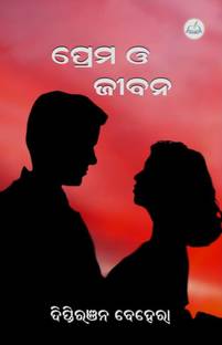 PREMA O JIBANA
