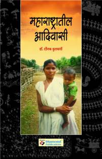 Maharashtratil Adivasi