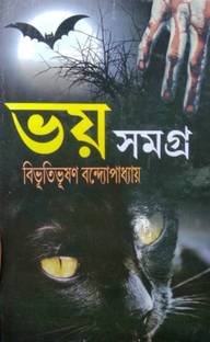 Bhoy Samagra