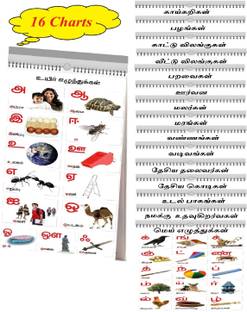 SA Enterprise Tamil Chart for Kids ( 16 Charts ) | Size 37 cm X 48 cm : Children Spiral Wall Picture Chart | Fruits, Vegetables, Shapes, Tamil vowels Alphabets, Birds, Colors, Flowers, Animals