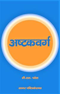 Ashtakavarga Hindi