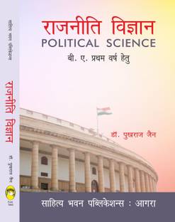 Political Science For B.A Ist Year of Dr Bhimrao Ambedkar University, Chaudhary Charan Singh University, Dr. Ram Manohar Lohia Avadh University, Mahatma Jyotiba Phule Rohilkhand University, Prof. Rajendra Singh (Rajju Bhaiya) University, Veer Bahadur Singh Purvanchal University