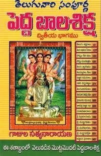 PeddaBalasiksha Vol-2