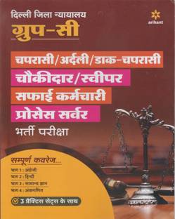 Delhi District Court Group C Exam Guide 2021 Hindi