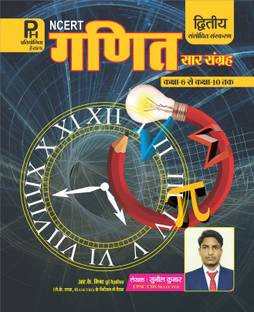 NCERT Mathematics(Ganit) Summary - Class 6 To 10 (2nd Edition) (NCERT Ganit Sar Sangrah In Hindi) 2021