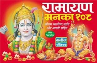 Ramayan Manka 108 (Set Of 21 Books)