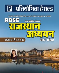 RBSE Rajasthan Adhyayan - Based On Latest RBSE 2020 Syllabus