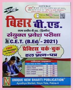 यूनिक बिहार सेडट बी.एड प्रैटिस पेपर