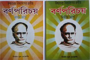 Pratham Bhag And Dritiya Bhag