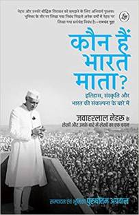 Kaun Hain Bharat Mata?'
