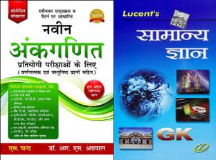 Naveen Ankganit (R.S. Aggarwal) With General Knowledge (Hindi) Lucent Paperback – 2018