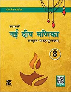 New Deep Manika (SANSKRIT) 8th