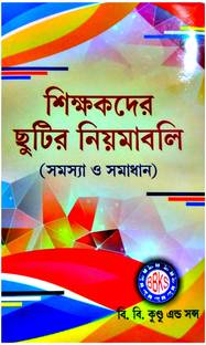 Shikkhok Der Chhutir Niomaboli ( Samasya O Samadhan )
