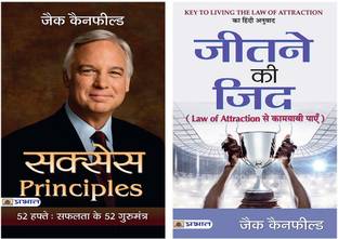 Success Principles : 52 Hafte Safalta Ke 52 Guru Mantra+Jeetne Ki Zid : Law Of Attraction Se Kamyabi Payen