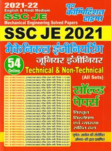SSC JE (2021- 22) On Line Exam (All Set) Mechanical Engineering (Technical & Non-Technical) Solved Papers