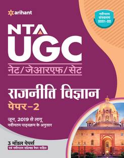 Nta UGC Net Rajniti Vigyan Paper 2