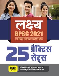 BPSC Samanya Addhyyan Practice Book