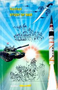 Study of War (???????)  - Defence and Strategic Studies