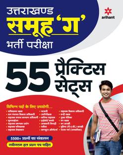 (OldEditon)Arihant
UttarakhandSamhu'G'BhartiPariksha55PracticeSets