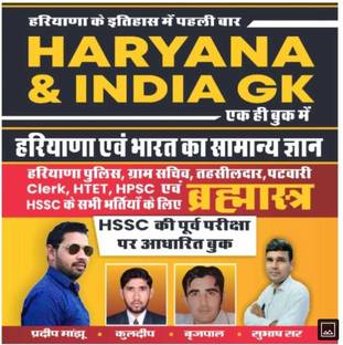 Haryana & India Gk