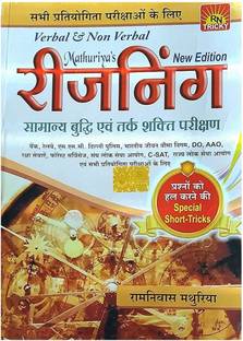 Verbal And Non Verbal Reasoning New And Hindi Edition Book For All Competitive Exams