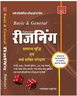 Basic And General Reasoning By Ramniwas Mathuriya In Hindi (Best For Civil Services And All Competitive Exams)