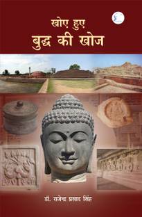 Khoye Hue Budhha Ki Khoj