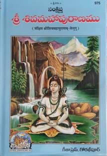Sankshipta Sri Shivamahapuranamu