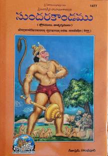 Valmikiya Ramayan Sunderkand