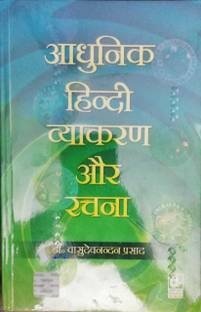 Adhunik Hindi Vyakaran Aur Rachna