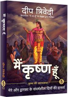 Main Krishna Hoon- Vol 5