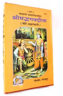 Srimad Bhagavad Gita