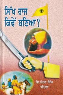 Sikh Raj Kiven Banya?