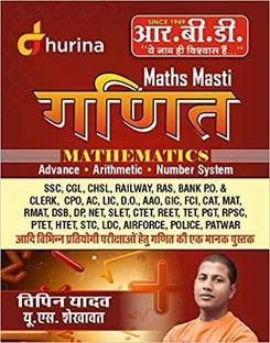 मैथ्स मस्ती गणित (2021-22)
