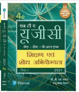 UGC NET/SET Paper 1 - Teaching and Research Aptitude in Hindi