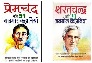 Premchand Ki 51 Yaadgar Kahaniyan + Saratchand Ki 31 Anmol Kahaniya (Set Of 2 Books)