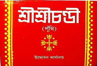 Sri Sri Chandi Puthi Udbodhan Karjalaya Guide Book In Bengali