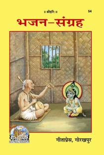 भजन संग्रह (कोड 54)