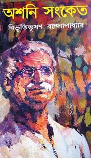 Ashani Sanket