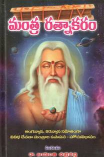 Mantra Ratnakaram Telugu Book