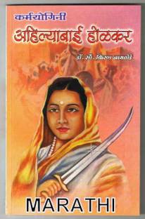 Karmyogini Ahilyabai Holkar