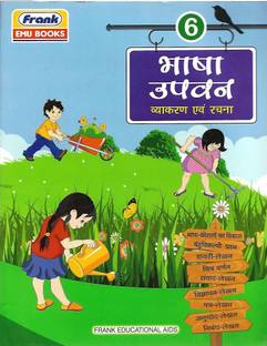 FRANK, BHASHA UPWAN VYAKARAN EINV RACHNA CLASS - 6