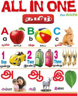 Tamil All In One Book For Kids | Early Learning On Tamil Alphabets, Numbers, Fruits, Actions, Colors, Parts Of Body, Our Helpers, Shapes, Opposites