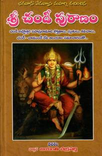 श्री चांदी पुराणम तेलुगूबुक