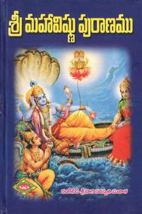 Sri Maha Vishnu Puranam Telugu Book