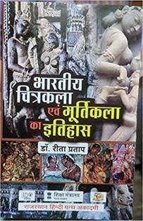 Bhartiya Chitrakala Evam Murtikala Ka Itihas