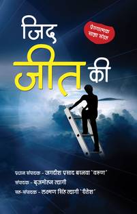 Zid Jeet Ki