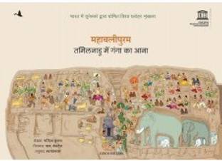 Mahabalipuram: Tamil Nadu Mein Ganga Ka Aana - Children Book (Hindi)