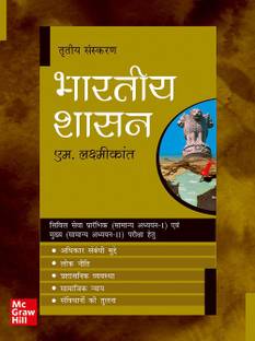 Bhartiya Shasan for UPSC (Hindi) | 3rd Edition | 2nd Edition | Civil Services Prelim and Mains | GS paper-I and II